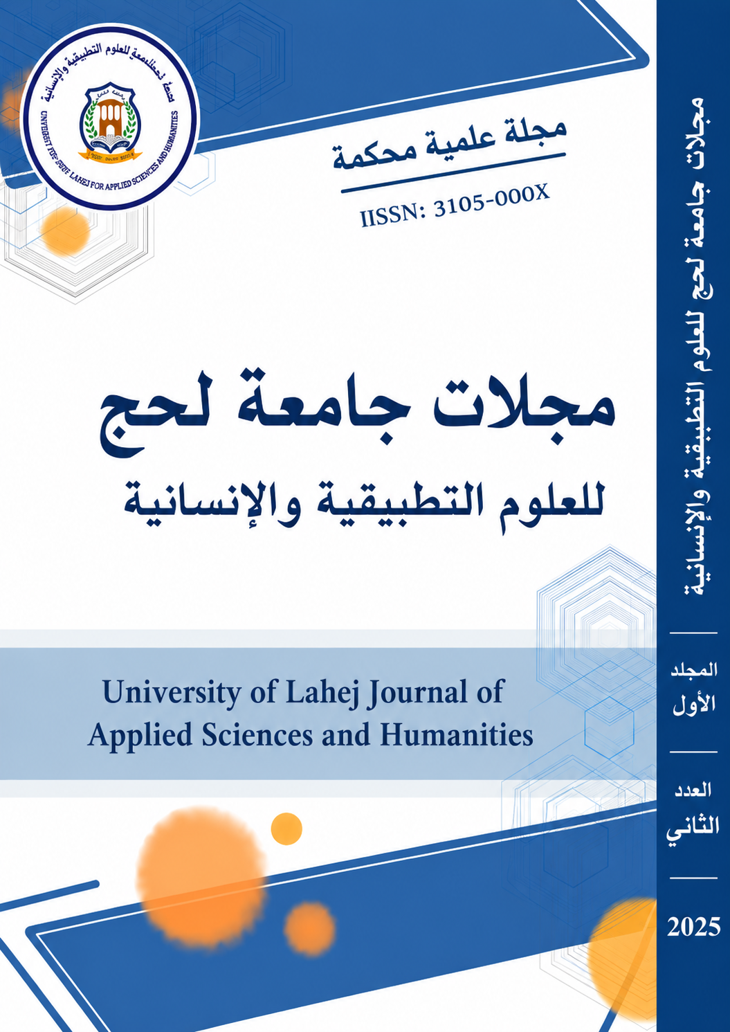 مجلات جامعة لحج للعلوم التطبيقية والإنسانية